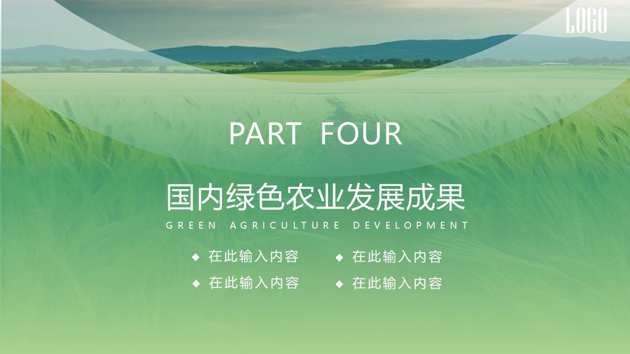 农业 (29).pptx